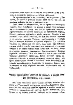 Универсальное описание Крыма. Часть 16 | В. Х. Кондараки