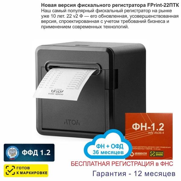 Онлайн-касса АТОЛ 22 v 2Ф (фискальный регистратор), Регистрация в ФНС, ФН 36 мес, ОФД 36 мес, 54ФЗ, ЕГАИС, Платформа 5.0