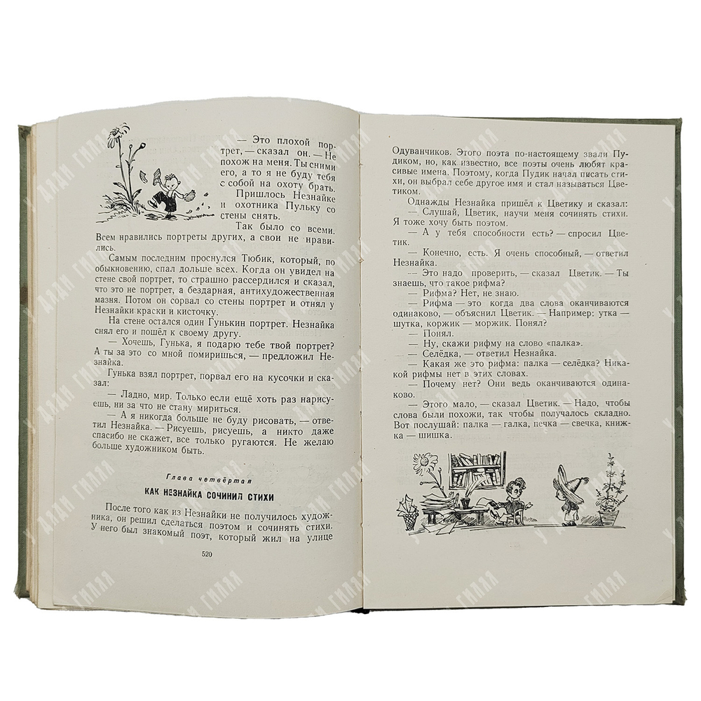 Носов Н. Веселые рассказы и повести. М. Детиздат, 1958 г.