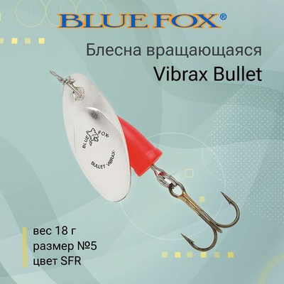 Блесна для рыбалки вращающаяся BLUE FOX Vibrax Bullet