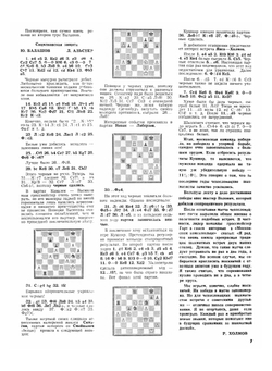 Журнал "Шахматы в CCCP". №07-12, 1968 | Нет автора