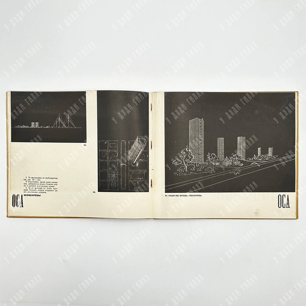 Милютин Н. Проблема строительства социалистических городов..., 1930.