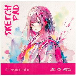 Скетчбук для акварели, 20л., 200*200 BG "Аниме"