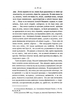 Записки о жизни Николая Васильевича Гоголя. Том 1 | Н. В. Гоголь; П.О. Кулиш