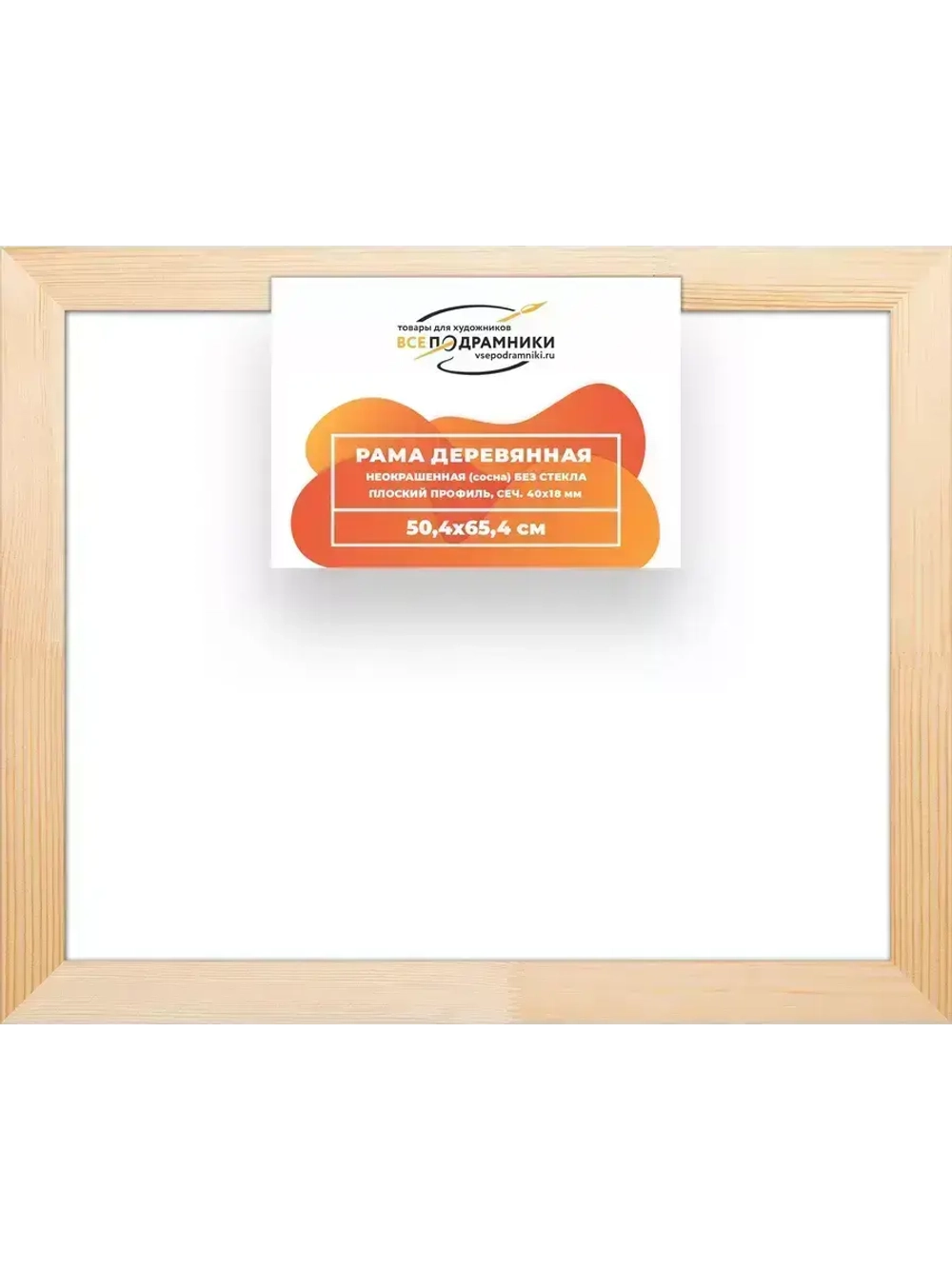 Деревянная рама 50x65 для картин на подрамнике сеч. 40x18