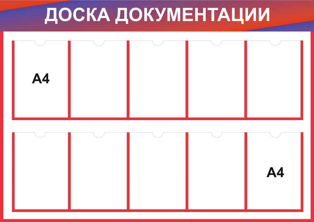 Информационный стенд "Информация"