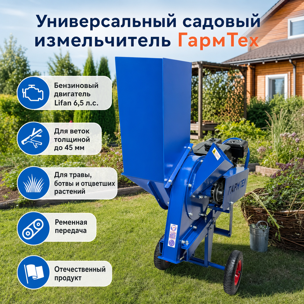 Универсальный садовый измельчитель "Ур" БД 6,5