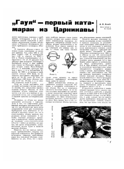 Журнал "Катера и Яхты". № 28, 1970 | сборник