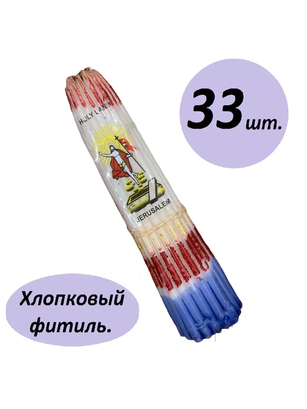 Иерусалимские свечи белые 16 см. пучок 33 шт.