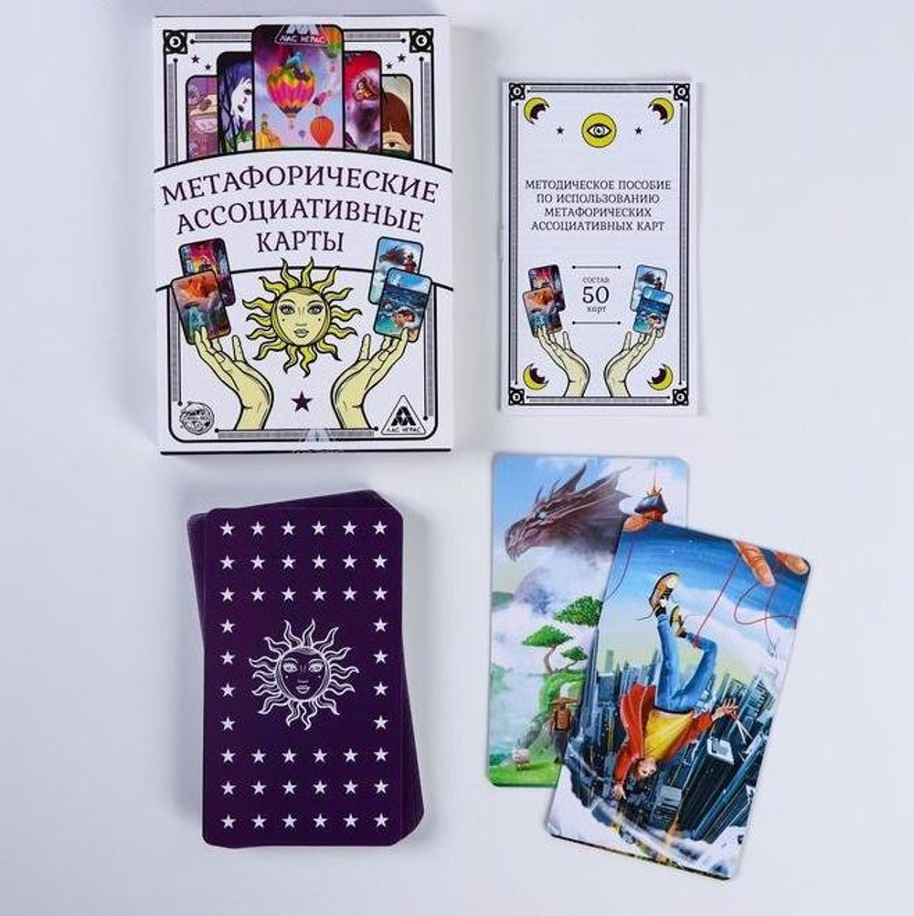 Метафорические ассоциативные карты, 50 карт