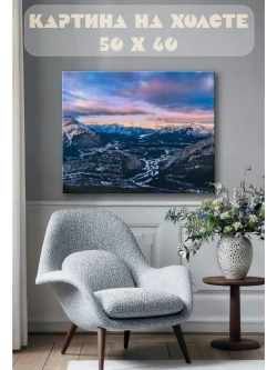 Картина на стену 40 X 50 Горы