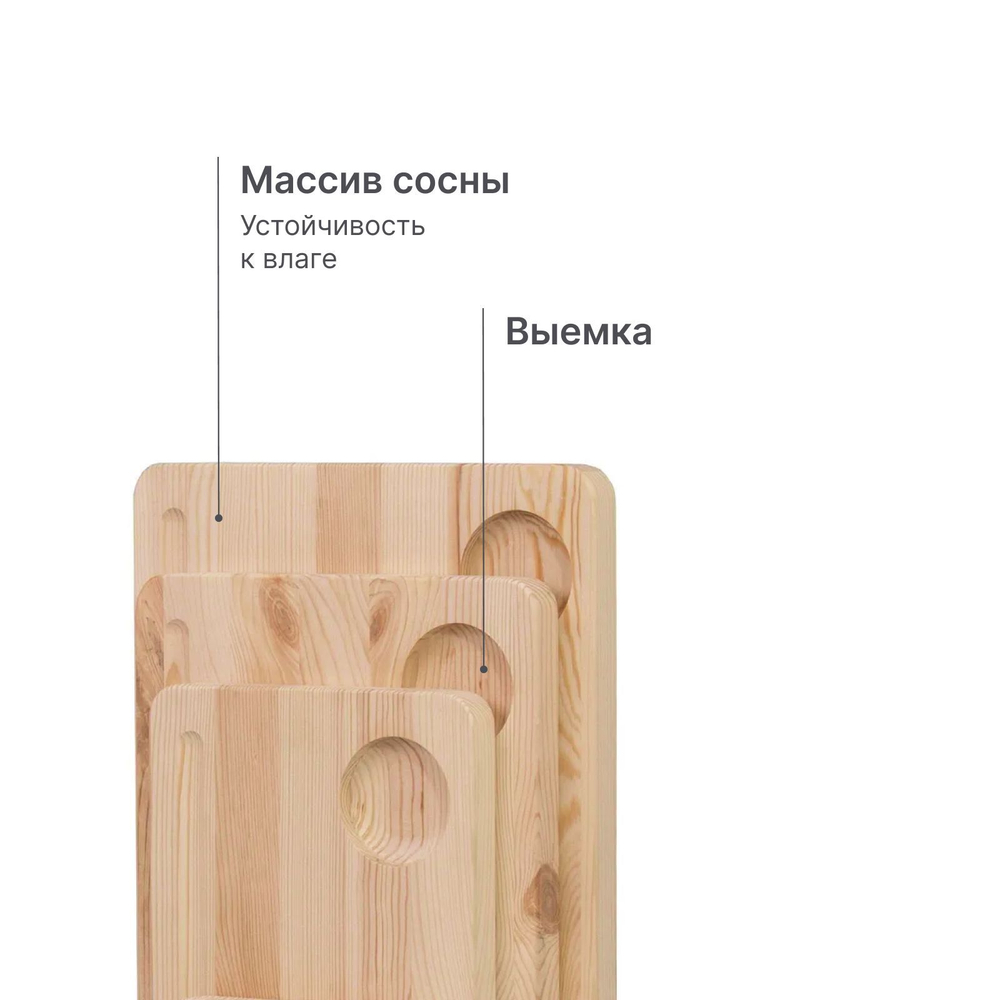 Доски разделочные деревянные Лауро - набор на подставке 3 шт, из массива сосны, для кухни