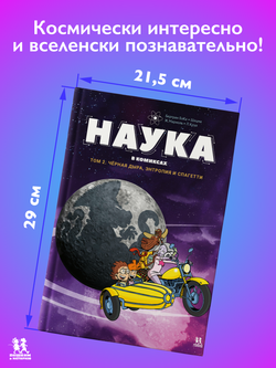 Наука в комиксах. Том 2