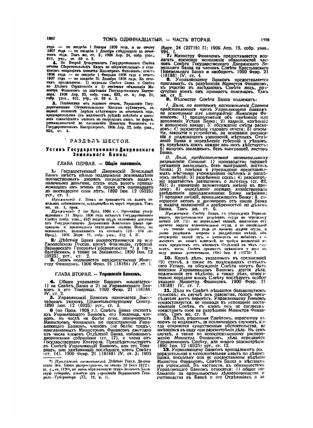 Свод законов Российской Империи дополненный по Продолжениям 1906, 1908, 1909 и 1910 гг и позднейшим узаконениям 1911 и 1912 гг. Тома 11 (продолжение)-13 | Нет автора