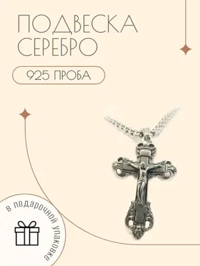 Подвеска серебро 925