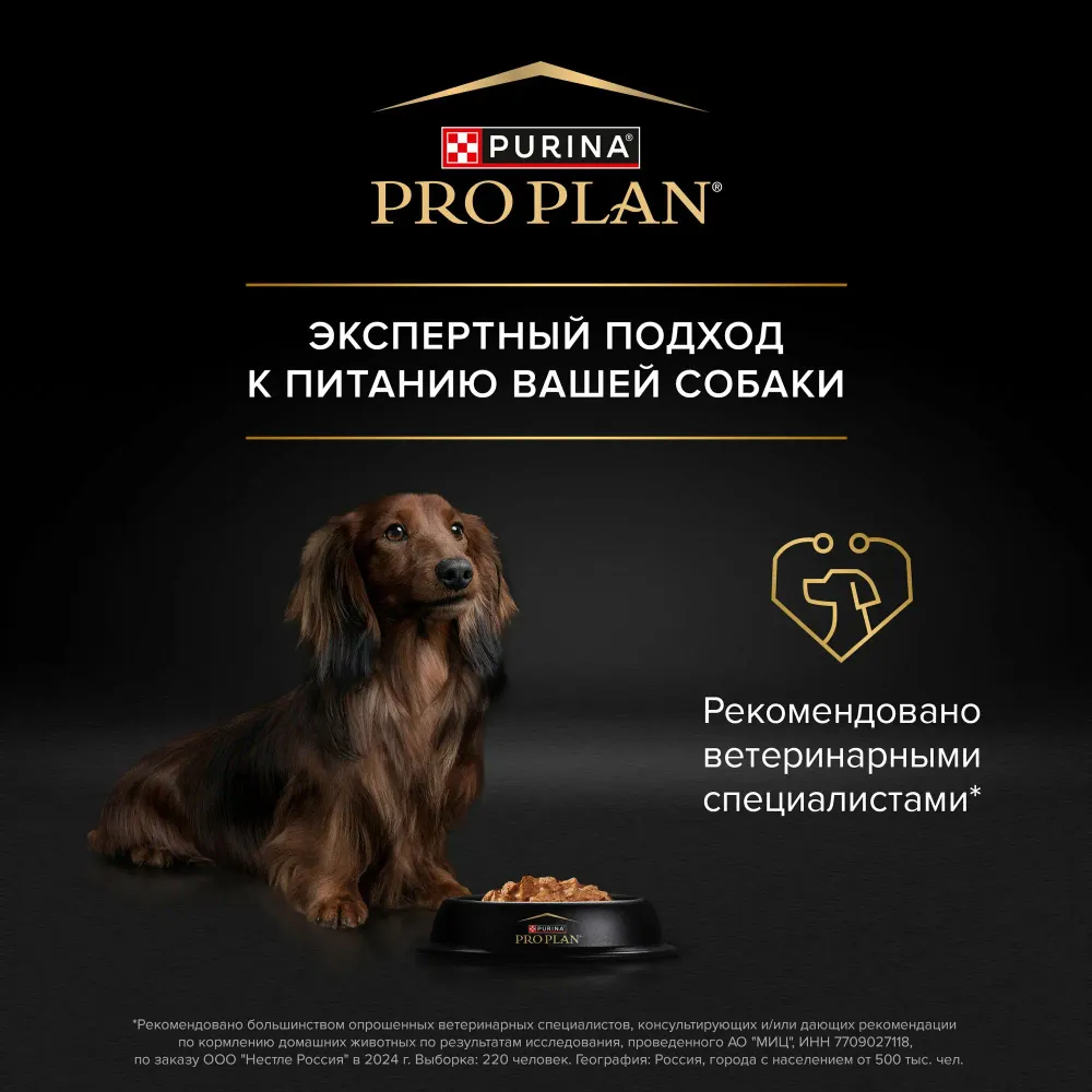 Пауч Pro Plan Opti Savour Weigt для взрослых собак мелких и карликовых пород, склонных к набору веса, с курицей в соусе Пауч Pro Plan Opti Savour Weigt для взрослых собак мелких и карликовых пород, склонных к набору веса, с курицей в соусе