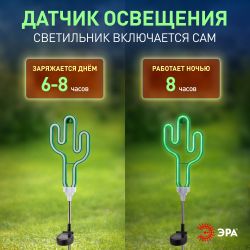 Светильник уличный ЭРА ERASF012-31 садовый неоновый Кактус на солнечной батарее