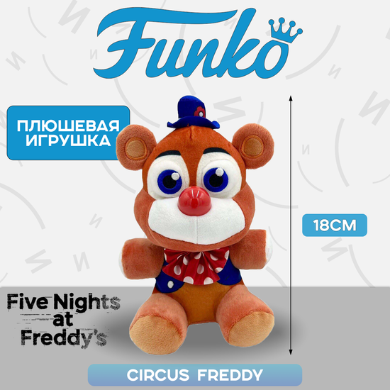 Фигурка плюшевая Funko Plush FNAF Balloon Circus Circus Freddy, 18 см / Плюшевая игрушка по мотивам игры "Five Nights at Freddys", 18 см