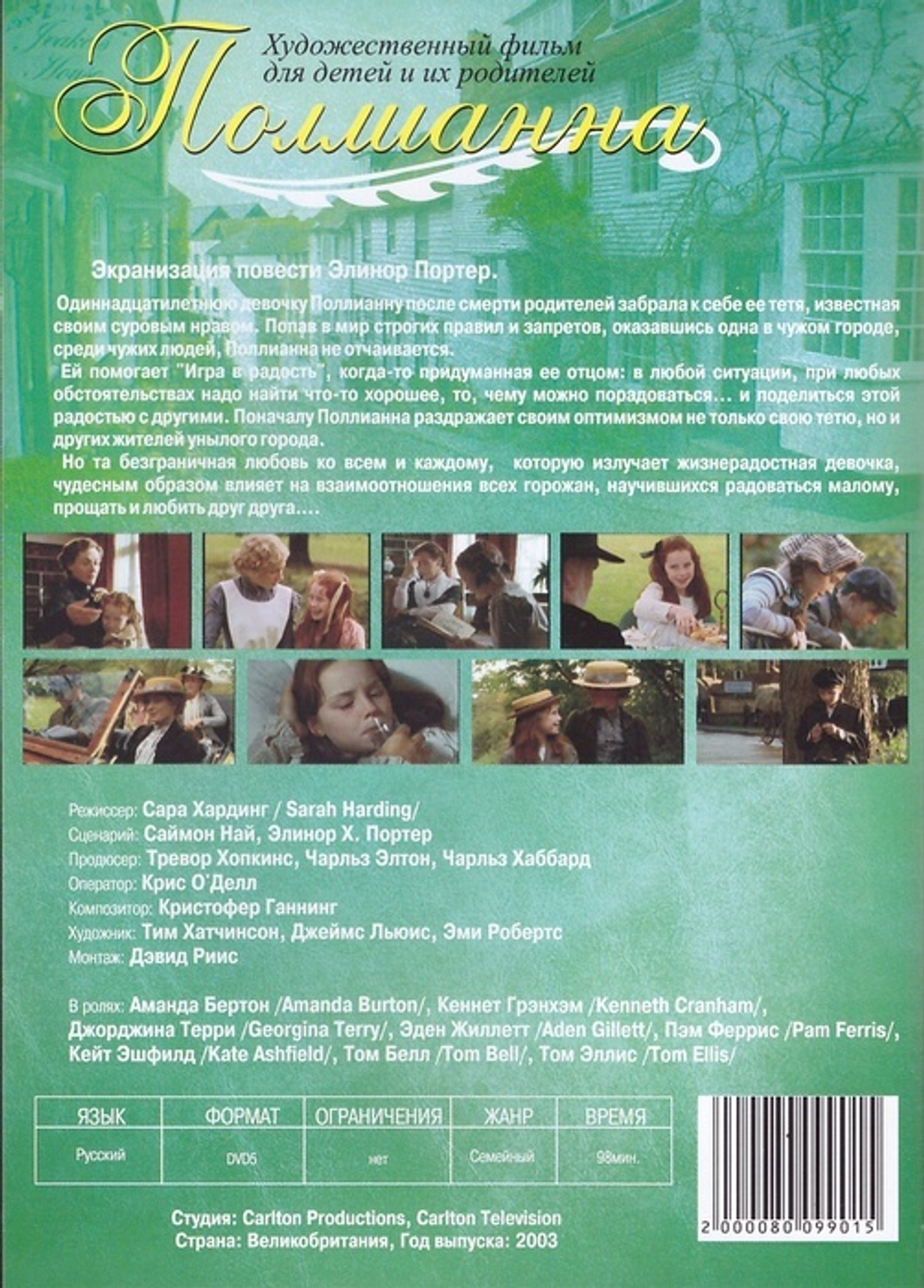 DVD - Поллианна. Художественный фильм