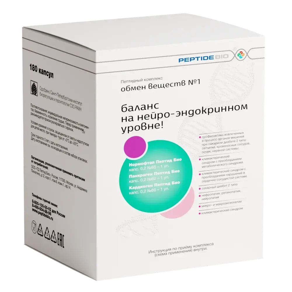 ОБМЕН ВЕЩЕСТВ № 1 пептидный набор Peptide Bio 180 капсул купить в Алматы с доставкой по Казахстану
