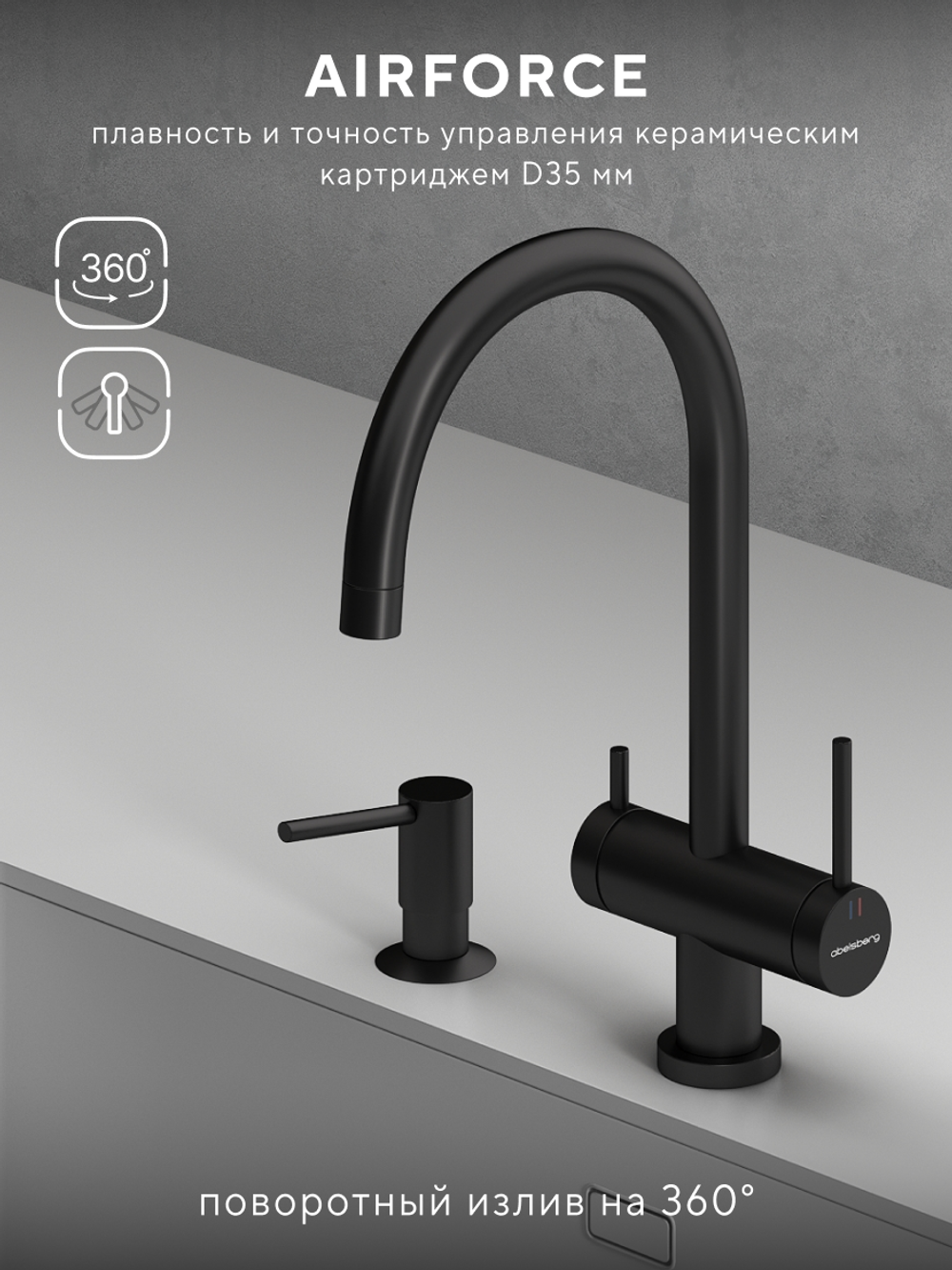 Смеситель для кухни Abelsberg Aera AWF70029MB с возможностью подключения фильтра для воды, цвет вулканический черный