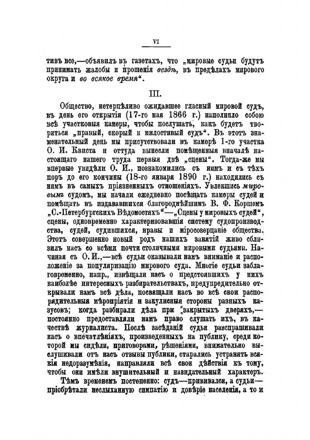 Обломки разбитого корабля. Сцены у мировых судей шестидесятых годов | Никитин Виктор Никитич