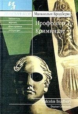 Профессор Криминале