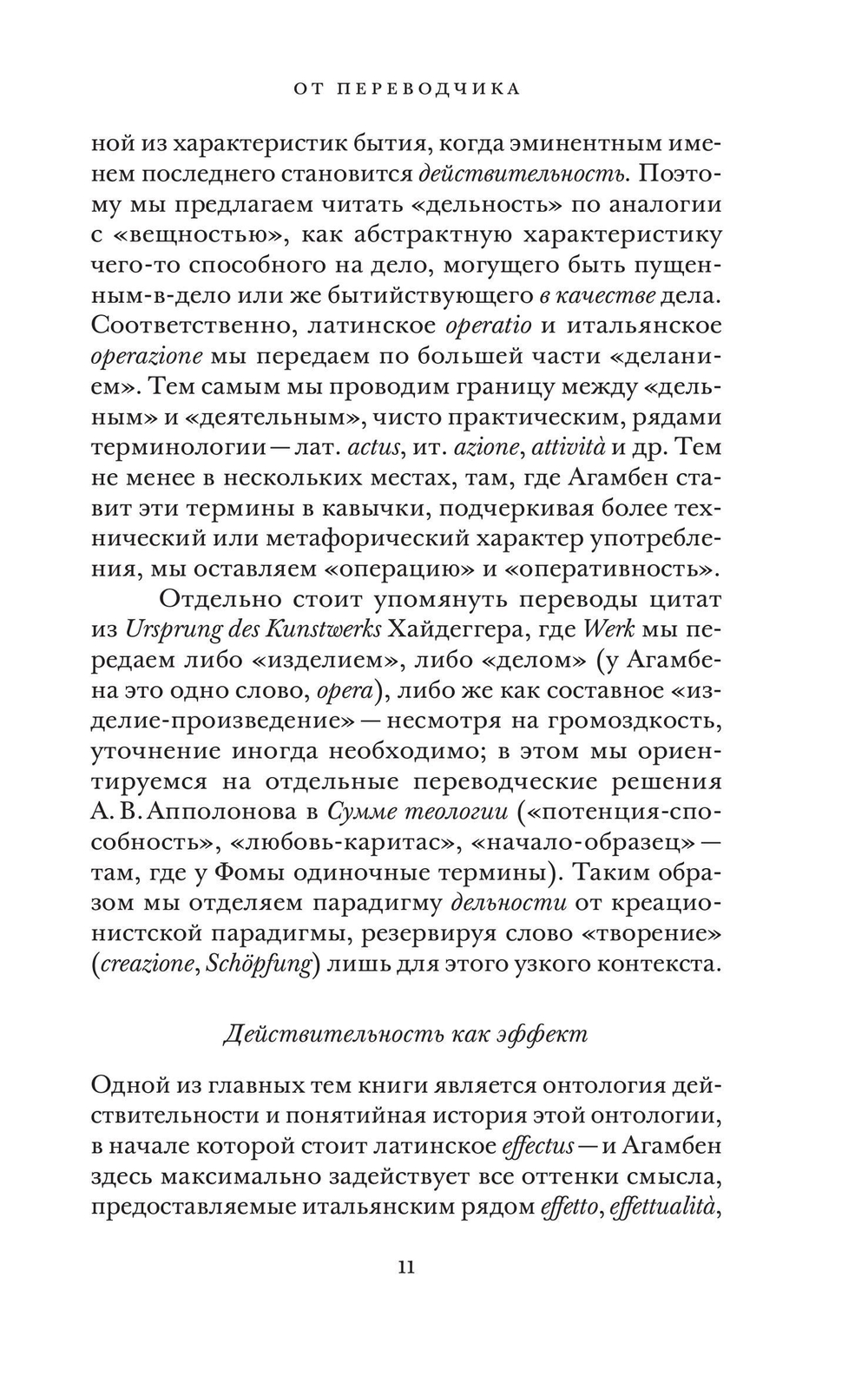 Opus Dei. Археология службы