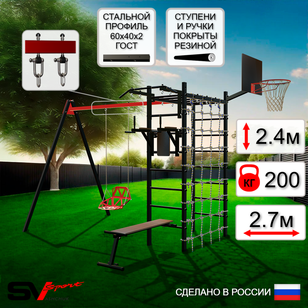 Уличный спортивно-игровой комплекс Sv Sport У3295КВ1 (Турник/Брусья/Скамья/Со спинкой/Подвесы на втулке/Щит баскет/Сетка)