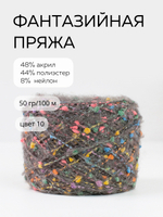 шерсть морского конька, цвет 10 серое звездное небо