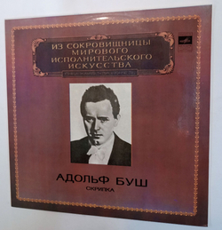 Винтажная виниловая пластинка Адольф Буш Скрипка (СССР 1980)