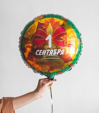 Круг 45 см 1 сентября (БГ-15)