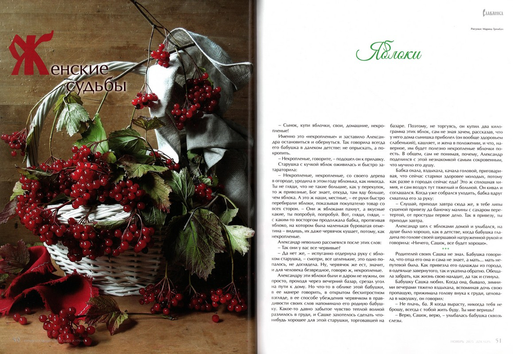 Журнал "Славянка" №6 ноябрь-декабрь 2025 г.