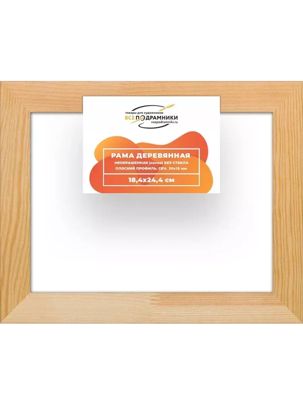 Деревянная рама 18x24 для картин на подрамнике сеч. 30x15