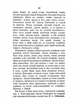 Письма А. П. Чехова. Том 4 | Чехов Антон Павлович