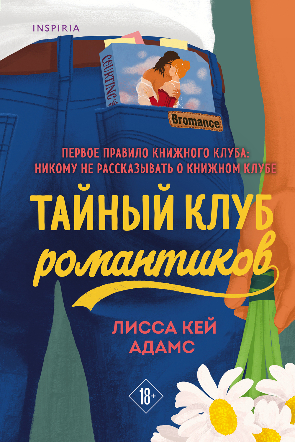 Bromance. Тайный клуб романтиков #1
