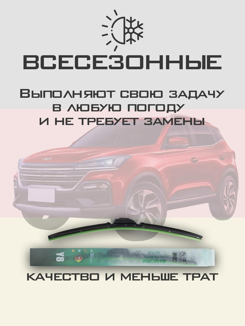 Щетки стеклоочистителя HUOYE Y8 550/425 мм на Kaiyi X3 | Hook/J-Hook