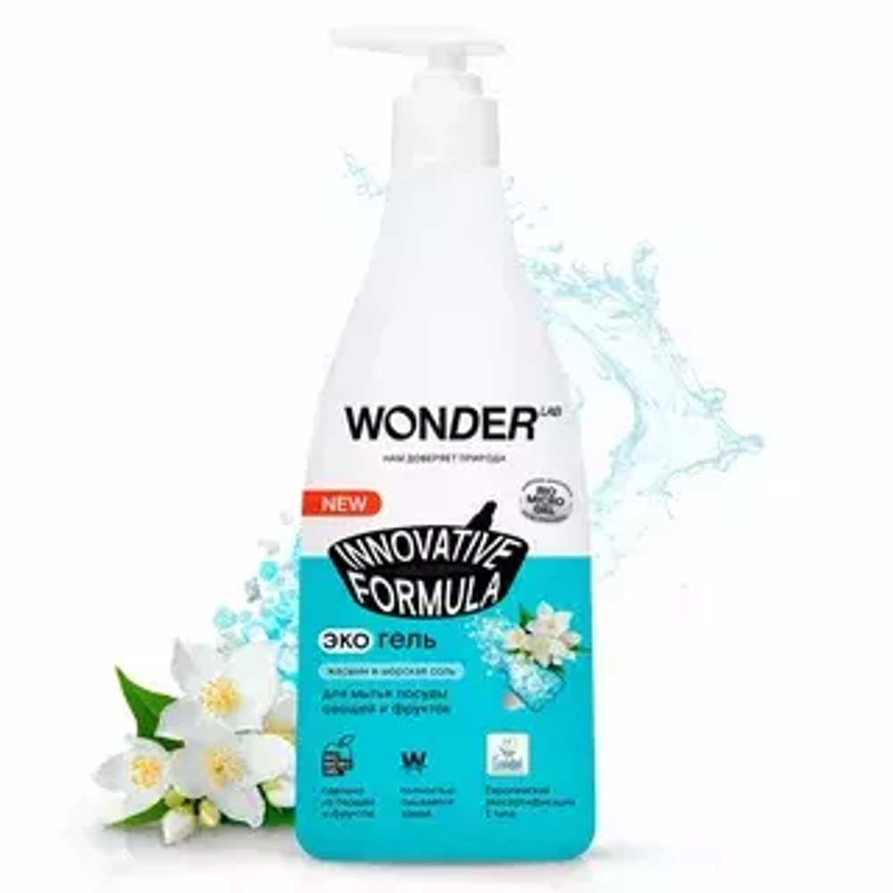 WONDER LAB 550мл Эко-гель для мытья посуды,овощей и фруктов "Жасмин и морская соль" 550мл*9
