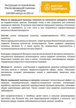 Масло зародышей пшеницы 360 капсул