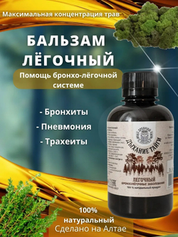 Настойка для легких