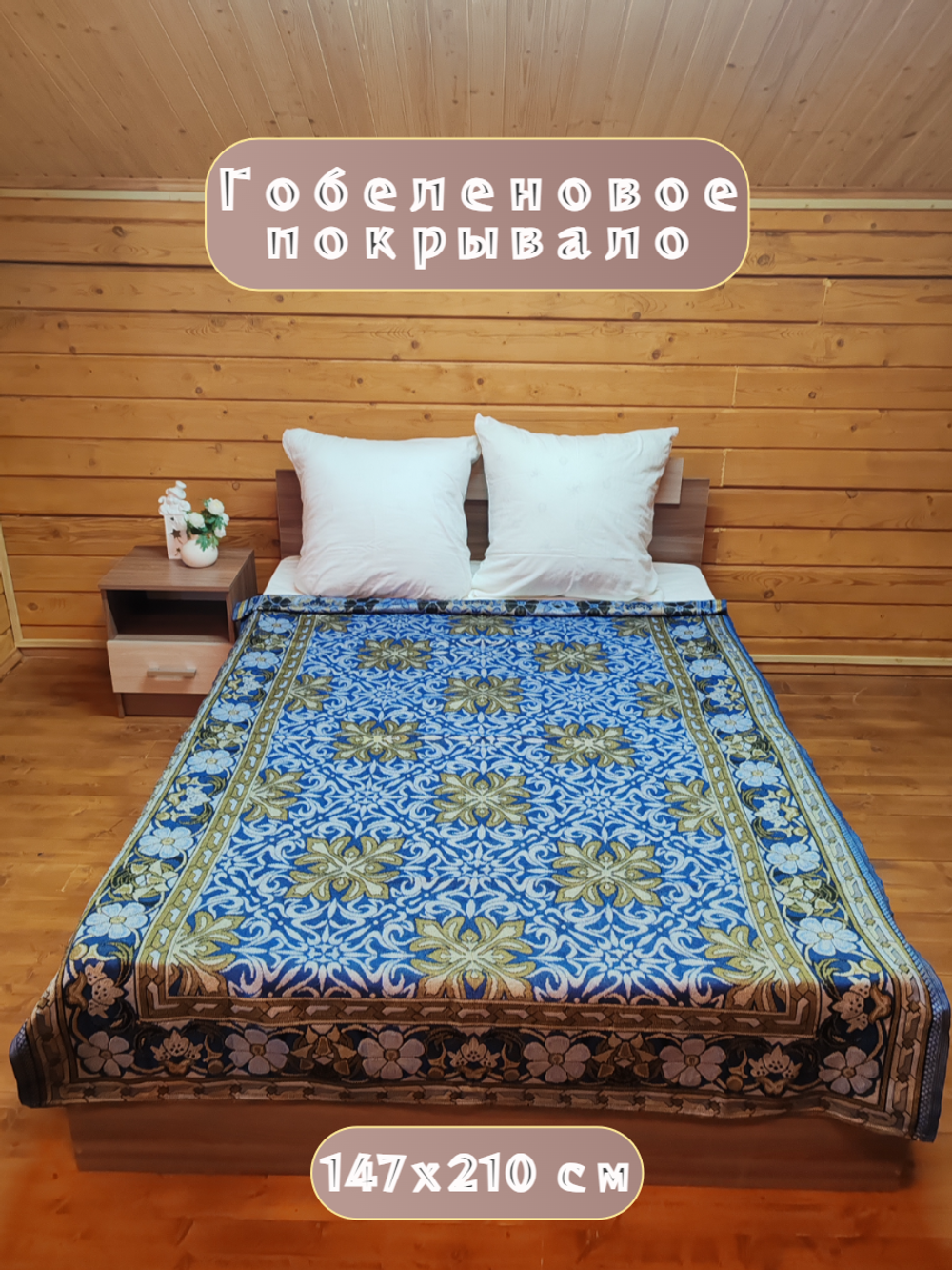 Покрывало на диван,  1,5 спальное, накидка на диван