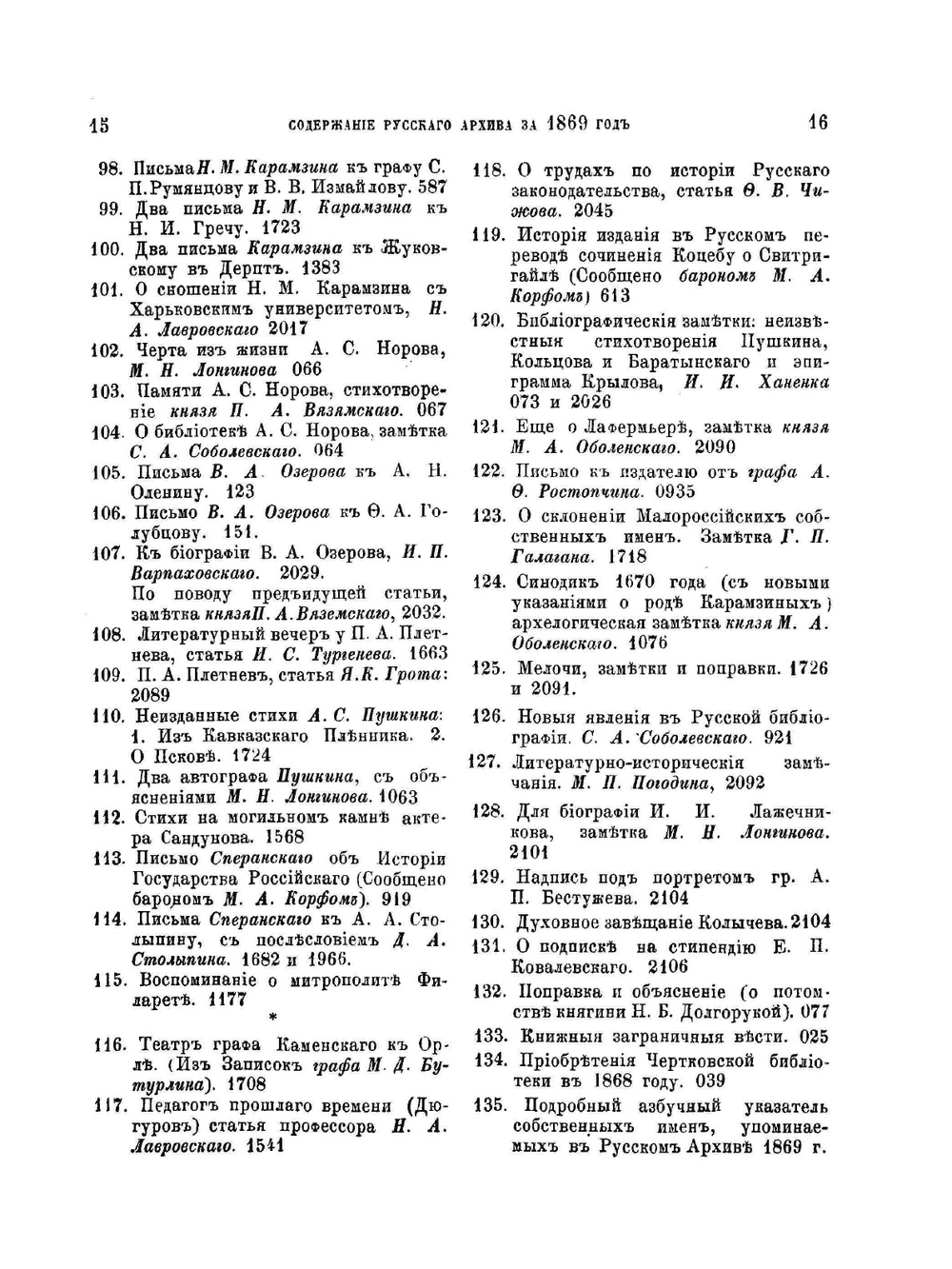 Русский архив. Историко-литературный сборник. 1869. Выпуски 1-6 | Коллектив авторов