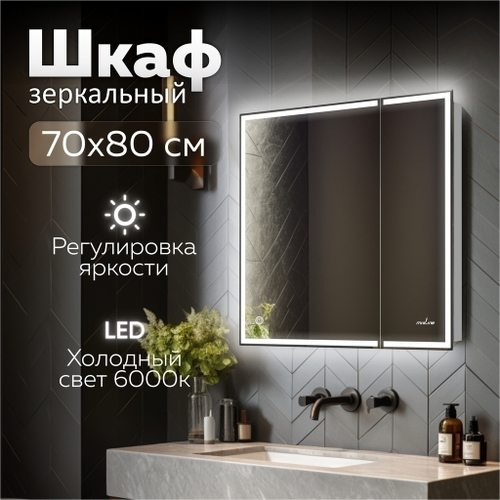 Зеркальный шкаф MIXLINE "Минио" 700*800 (ШВ) 2 створки, левый,сенсорный выкл, светодиодная подсветка