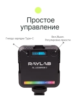 Осветитель светодиодный Raylab RL-LED06RGB-2 2500-9000K 2000mAh
