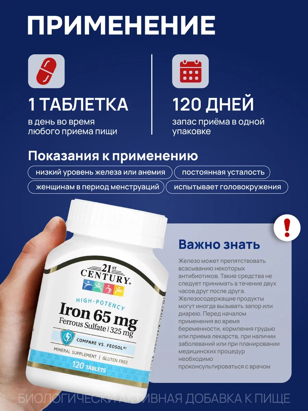 21 Железо 65 мг 120 таблеток