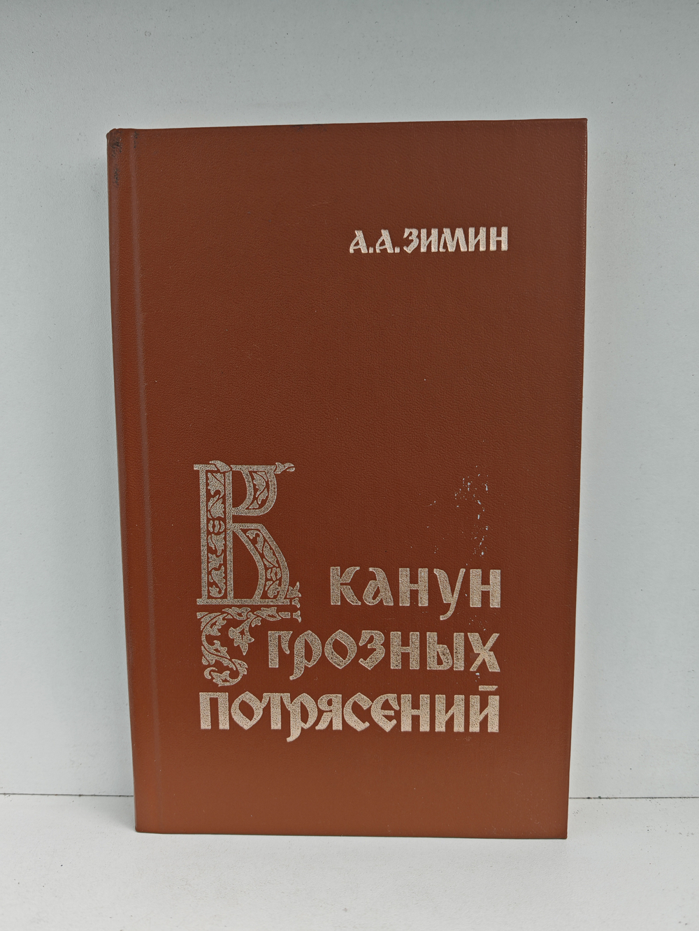 В канун грозных потрясений: Предпосылки первой Крестьянской войны в России