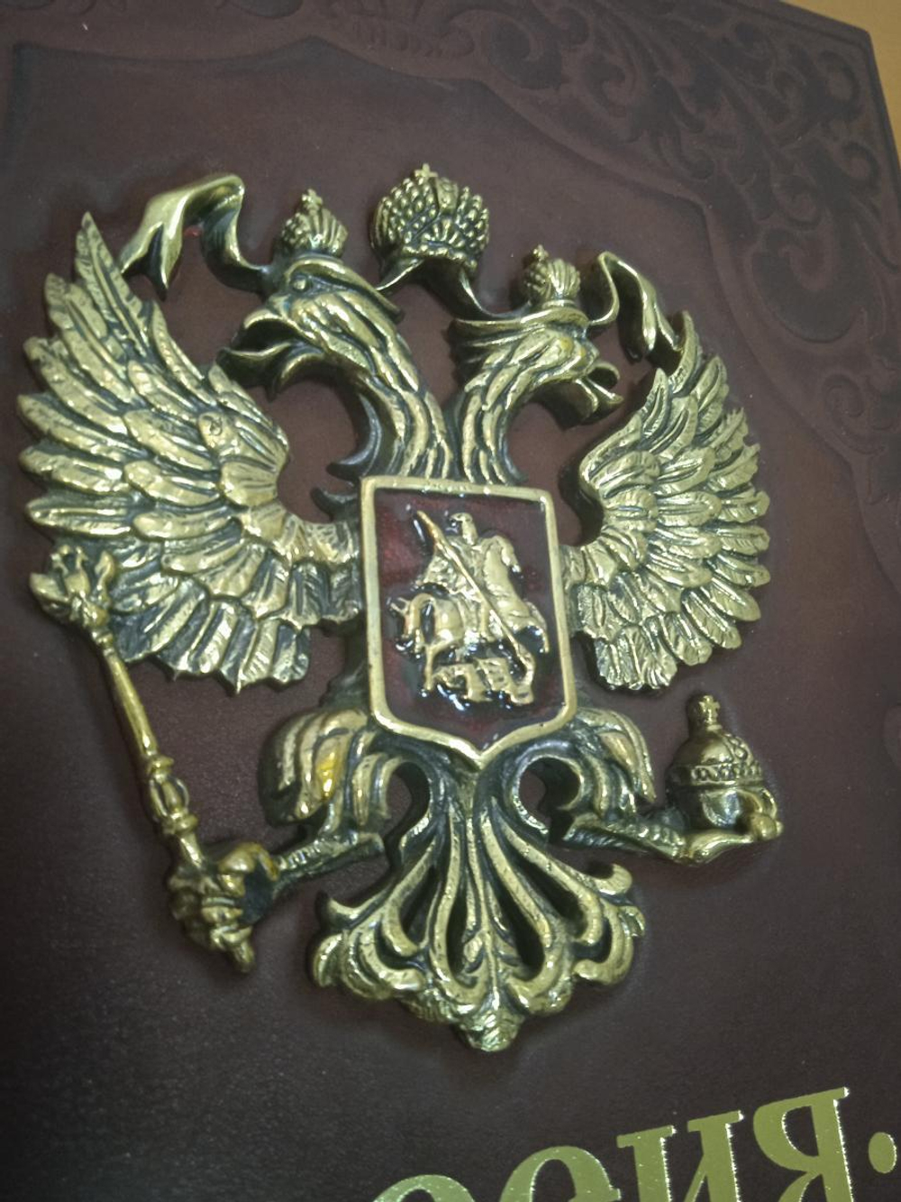 "Россия. Великая судьба" Книга подарочная в кожаном переплете