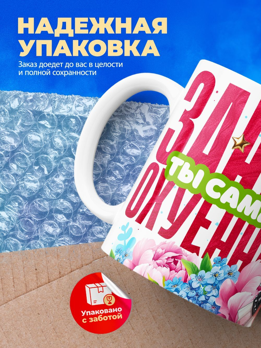Кружка подруге, подарок на 8 марта, 330мл, 1шт.