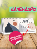 Календарь-домик "Горы"