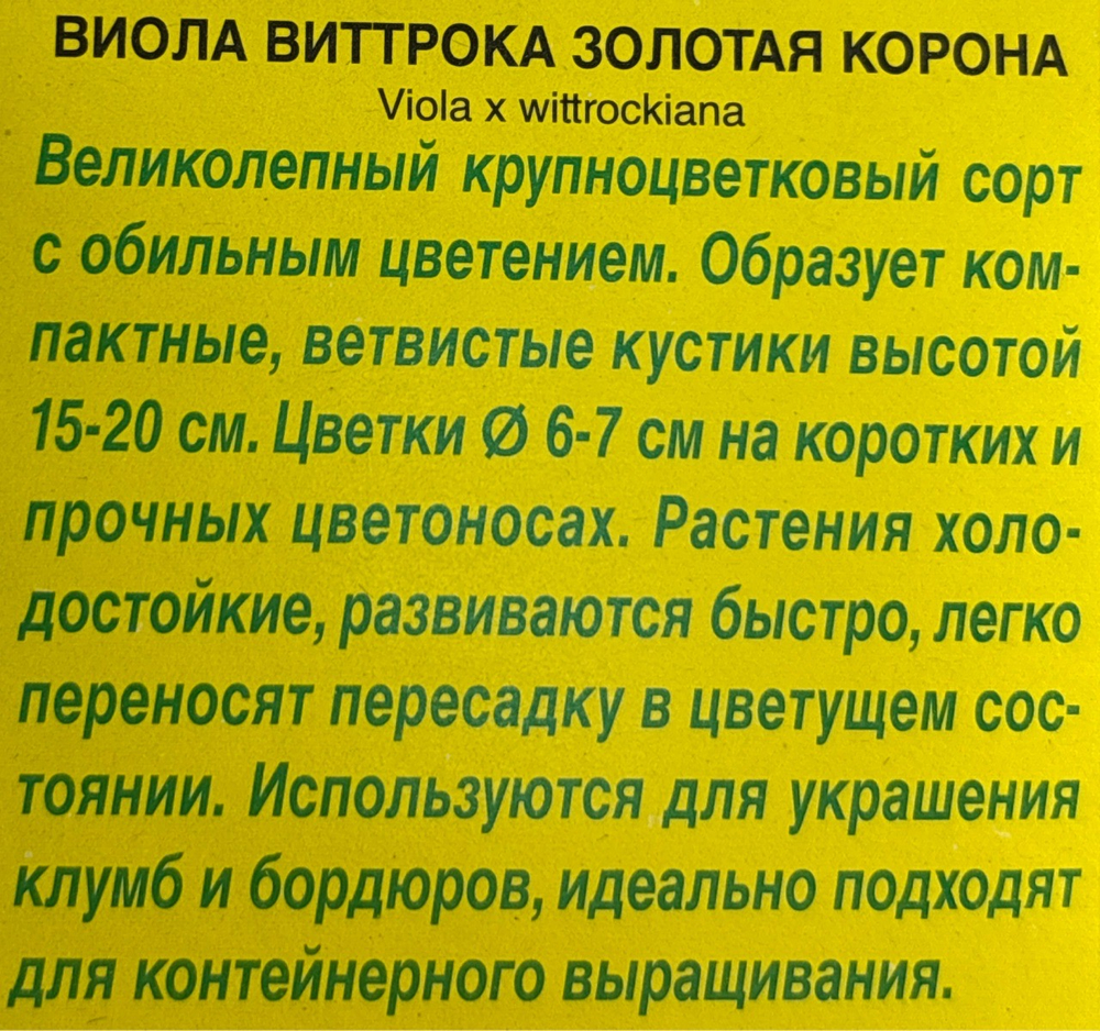 Виола Золотая корона СМЦ-57